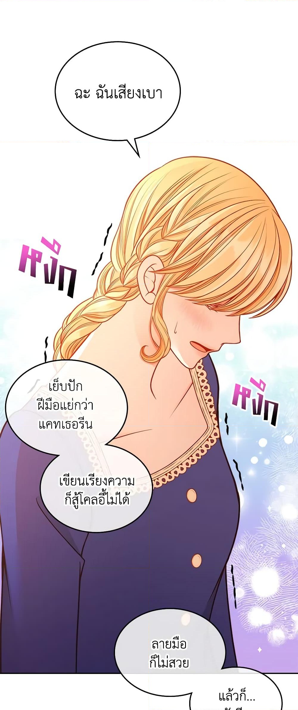 อ่านการ์ตูน The Duchess’s Secret Dressing Room 38 ภาพที่ 47