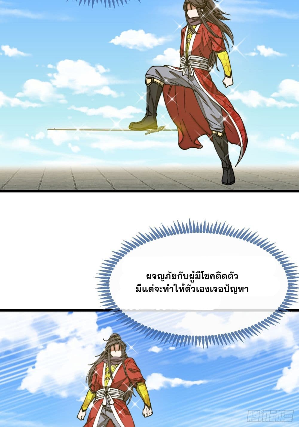 อ่านการ์ตูน I’m Really Not the Son of Luck 131 ภาพที่ 15