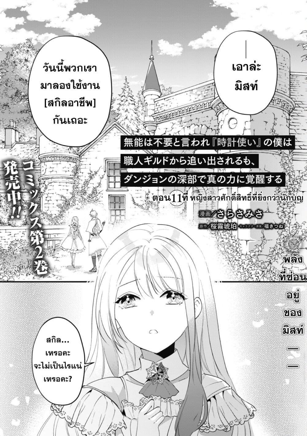 อ่านการ์ตูน Munou wa Fuyou to Iware 11 ภาพที่ 1