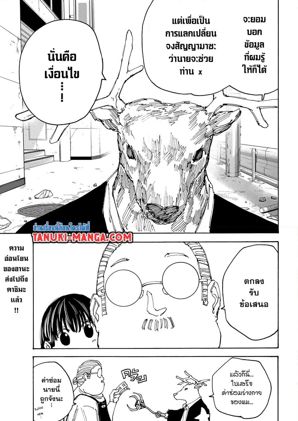 อ่านการ์ตูน Sakamoto Days 131 ภาพที่ 19