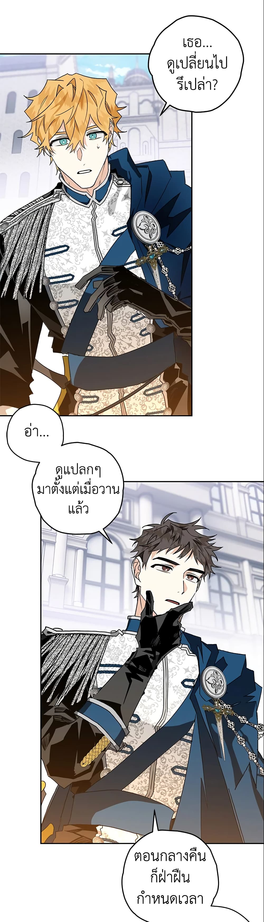 อ่านการ์ตูน Sigrid 3 ภาพที่ 57