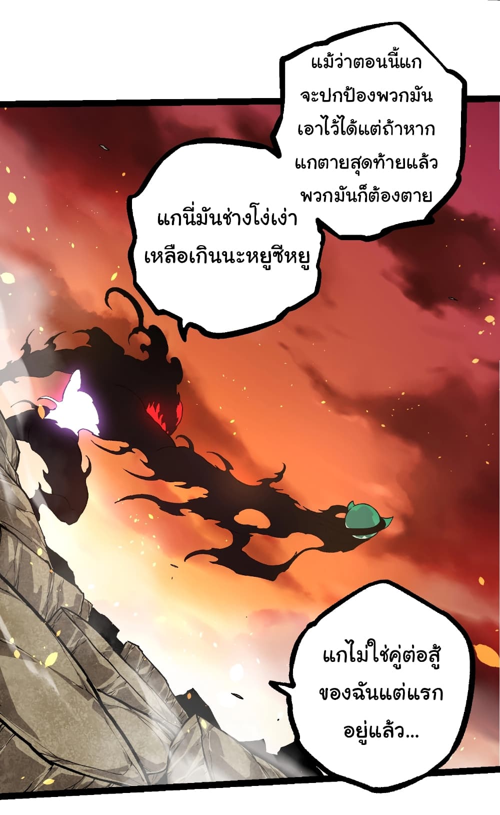 อ่านการ์ตูน Evolution from the Big Tree 235 ภาพที่ 17