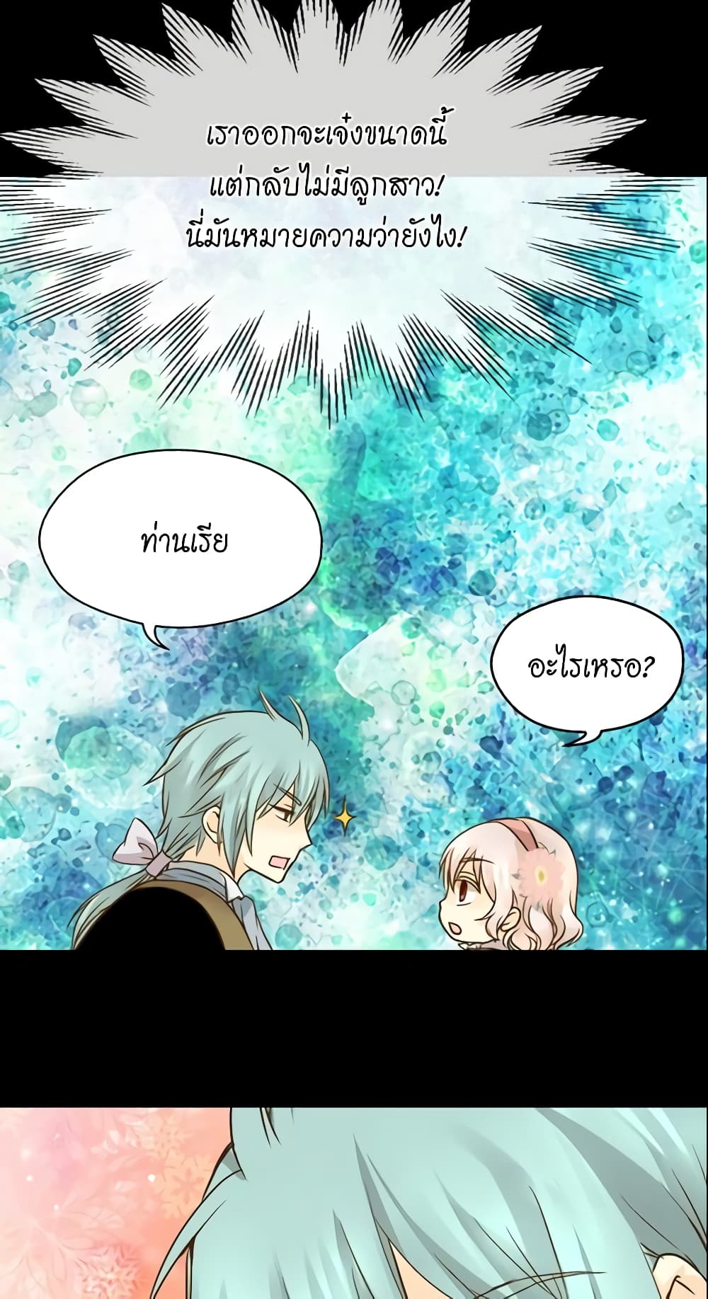 อ่านการ์ตูน Daughter of the Emperor 54 ภาพที่ 19