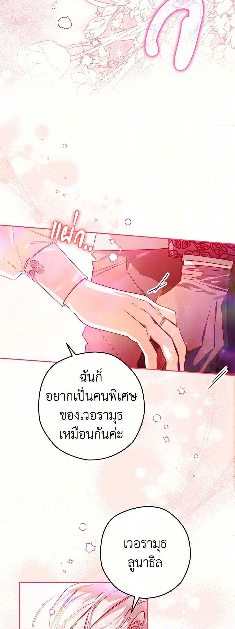 อ่านการ์ตูน Sigrid 106 ภาพที่ 3