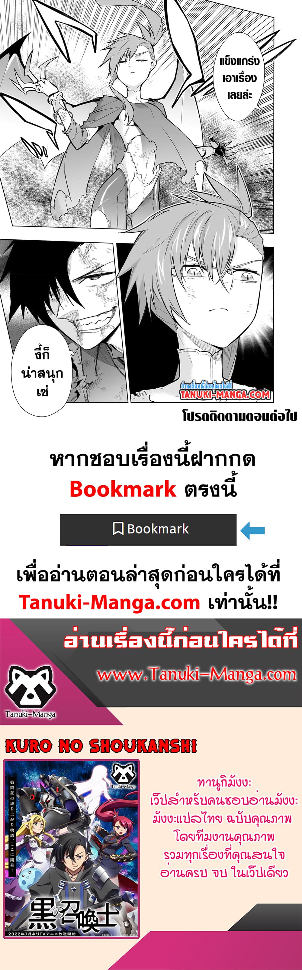 อ่านการ์ตูน Kuro no Shoukanshi 115 ภาพที่ 16