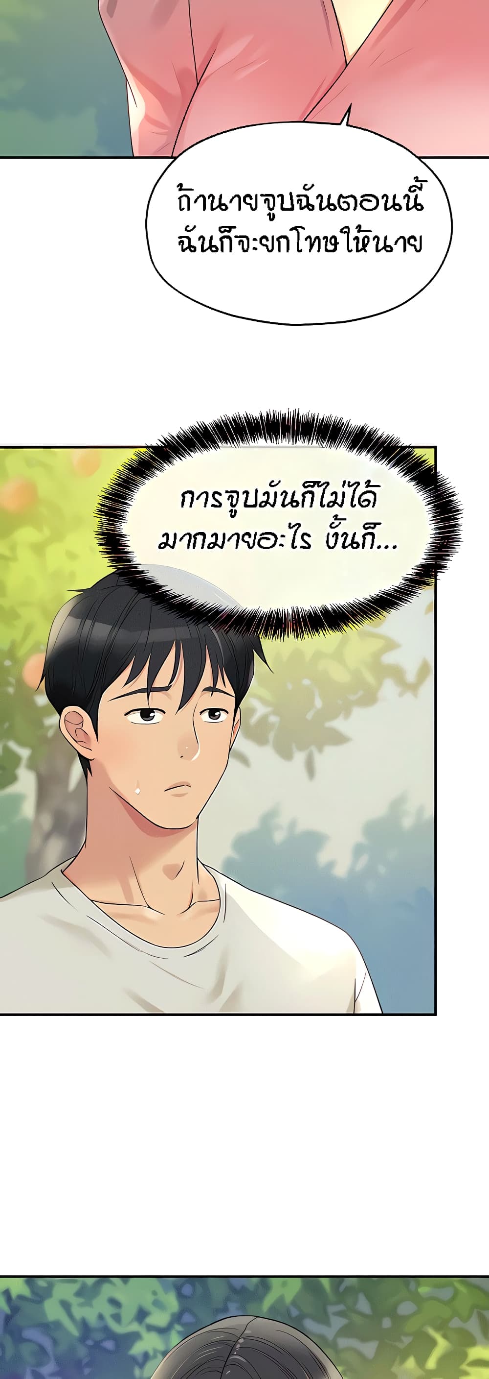 อ่านการ์ตูน Glory Hole 55 ภาพที่ 46