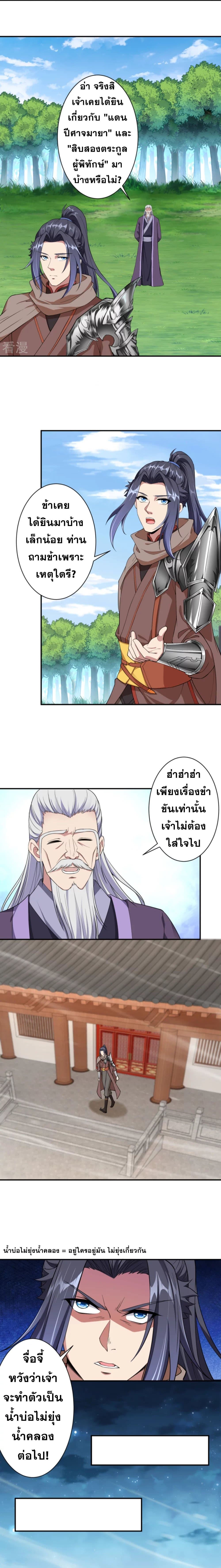 อ่านการ์ตูน Against the Gods 417 ภาพที่ 12