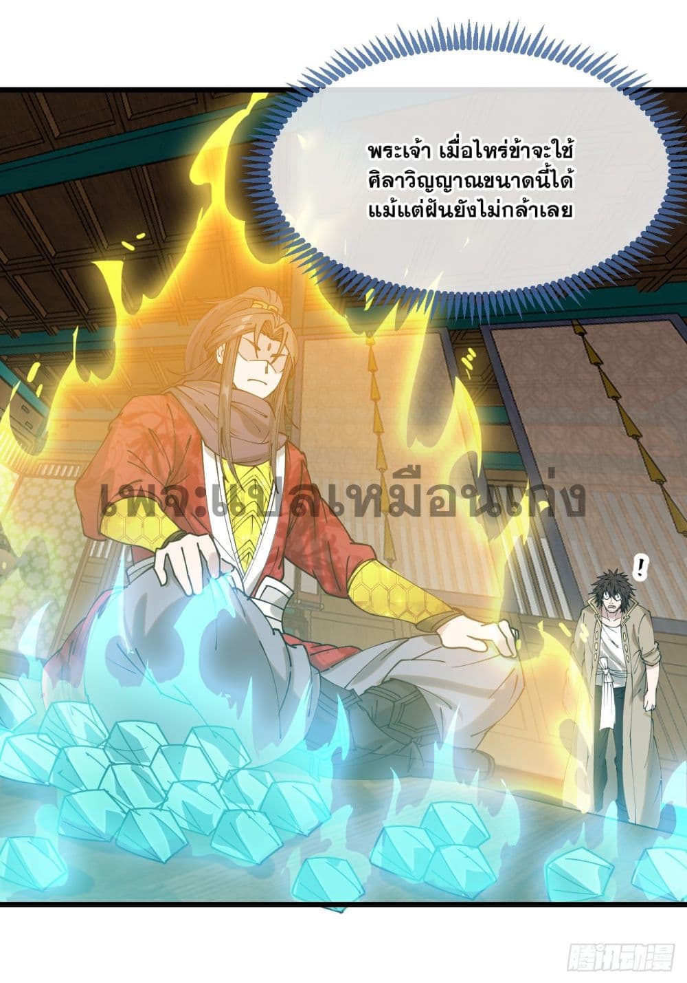 อ่านการ์ตูน I’m Really Not the Son of Luck 132 ภาพที่ 20