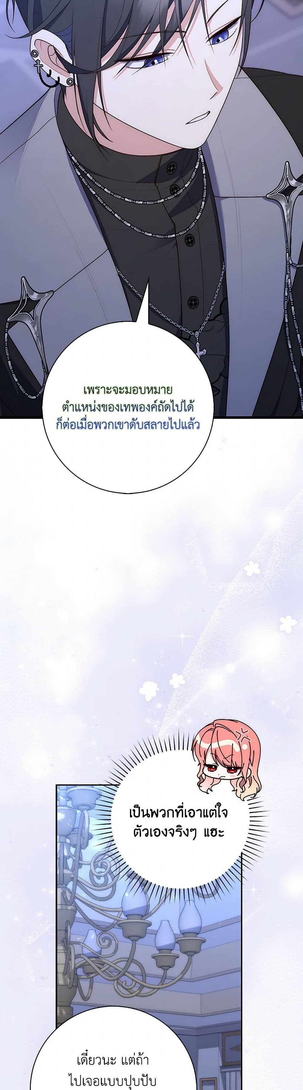 อ่านการ์ตูน Fortune-Telling Lady 62 ภาพที่ 29