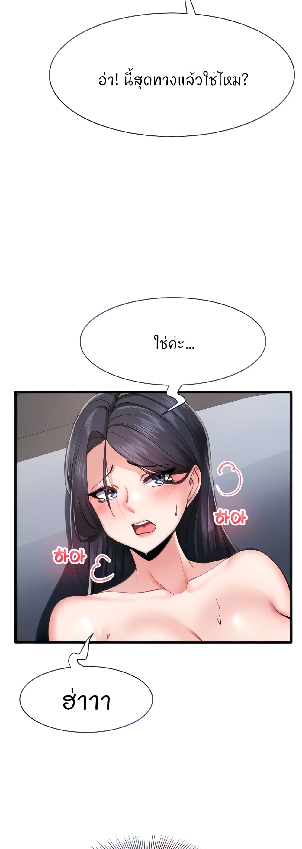 อ่านการ์ตูน Sexual Guidance Officer 3 ภาพที่ 14