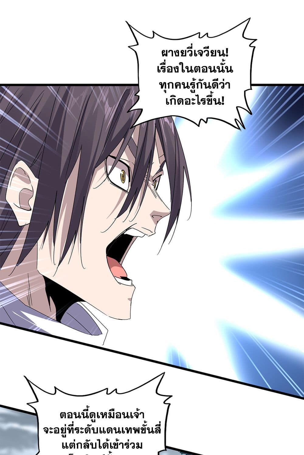 อ่านการ์ตูน Magic Emperor 610 ภาพที่ 2