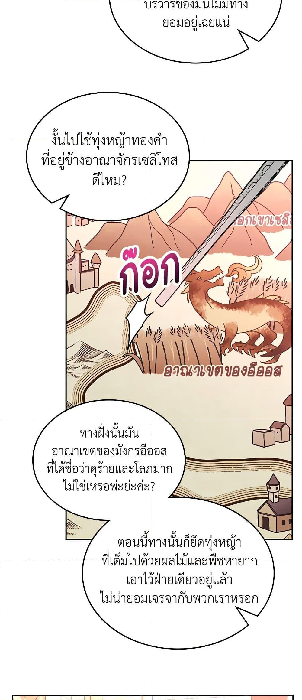 อ่านการ์ตูน The Duchess’s Secret Dressing Room 54 ภาพที่ 33