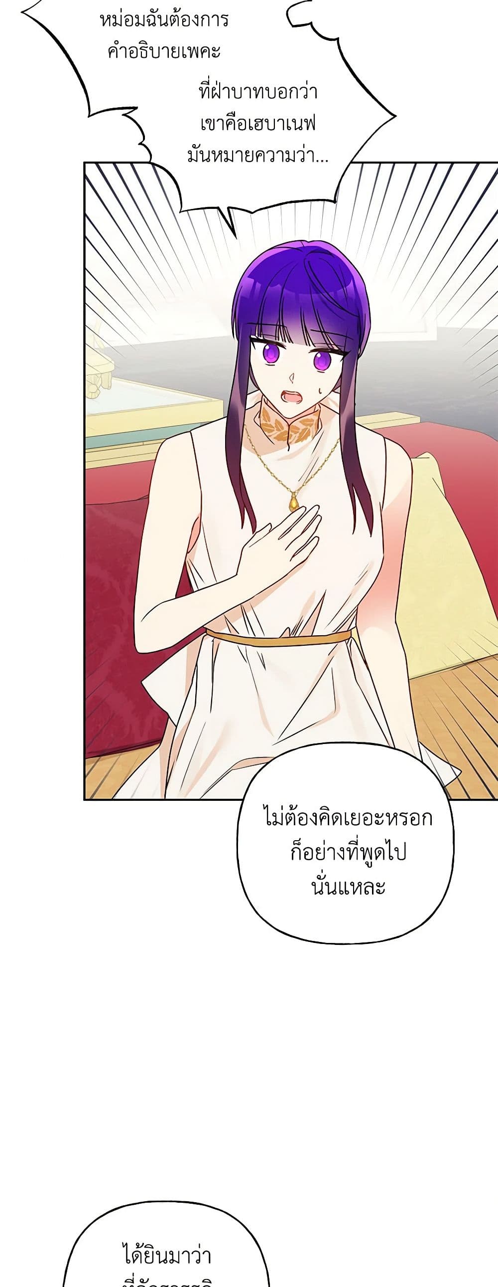 อ่านการ์ตูน Elena Evoy Observation Diary 68 ภาพที่ 35