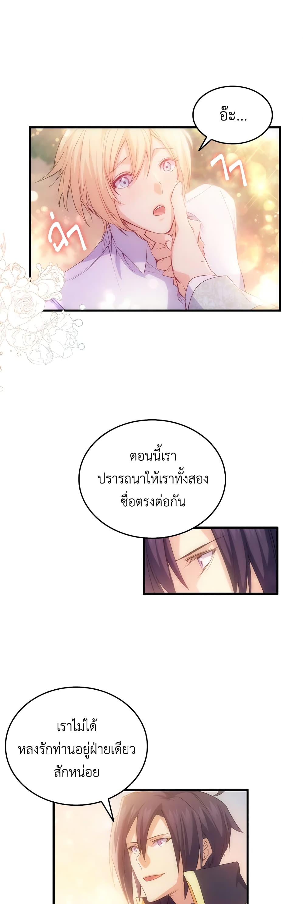 อ่านการ์ตูน I Tried To Persuade My Brother And He Entrusted The Male Lead To Me 51 ภาพที่ 7