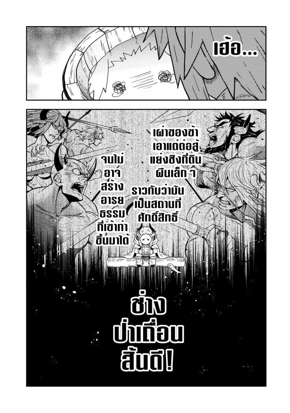 อ่านการ์ตูน Dainana Maouji Jilbagias no Maou Keikokuki 4 ภาพที่ 9