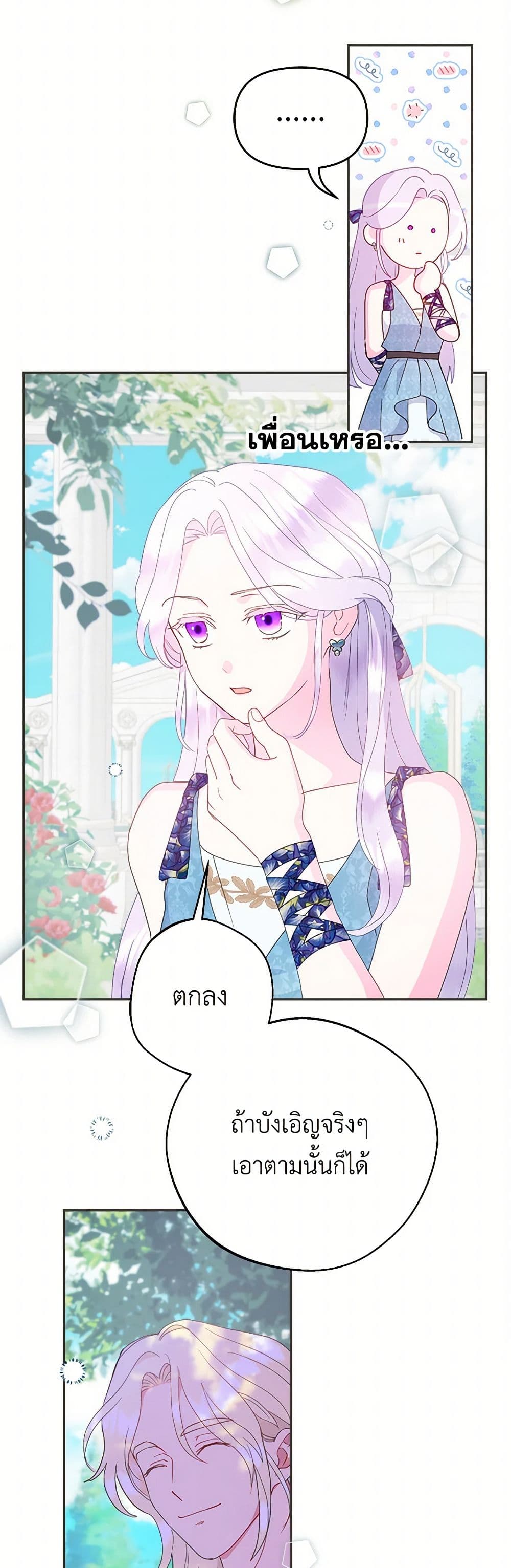 อ่านการ์ตูน Forget My Husband, I’ll Go Make Money 74 ภาพที่ 43