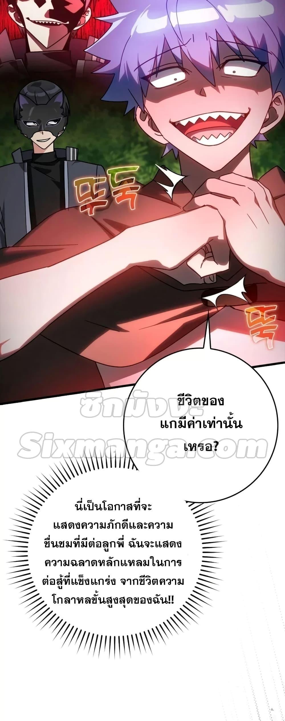 อ่านการ์ตูน Max Level Player 19 ภาพที่ 55