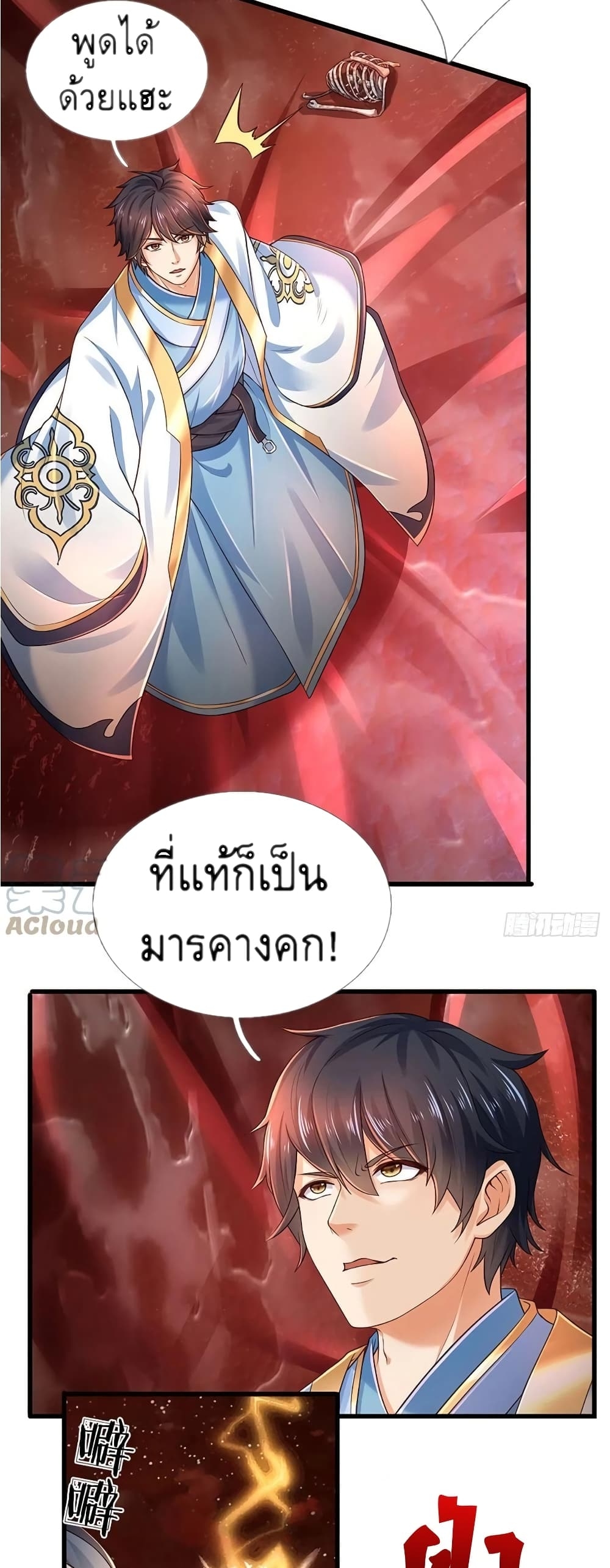 อ่านการ์ตูน Opening to Supreme Dantian 114 ภาพที่ 4