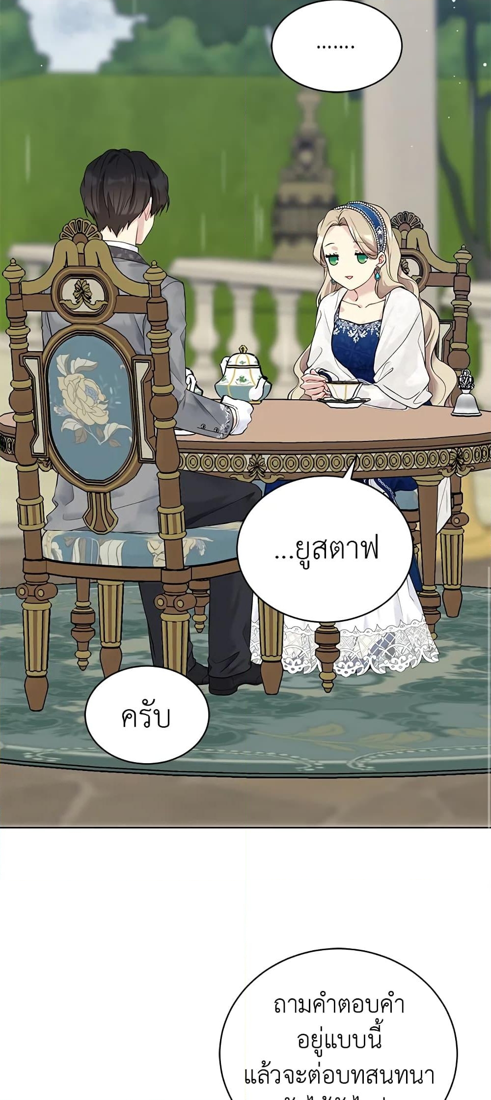 อ่านการ์ตูน The Viridescent Crown 54 ภาพที่ 28