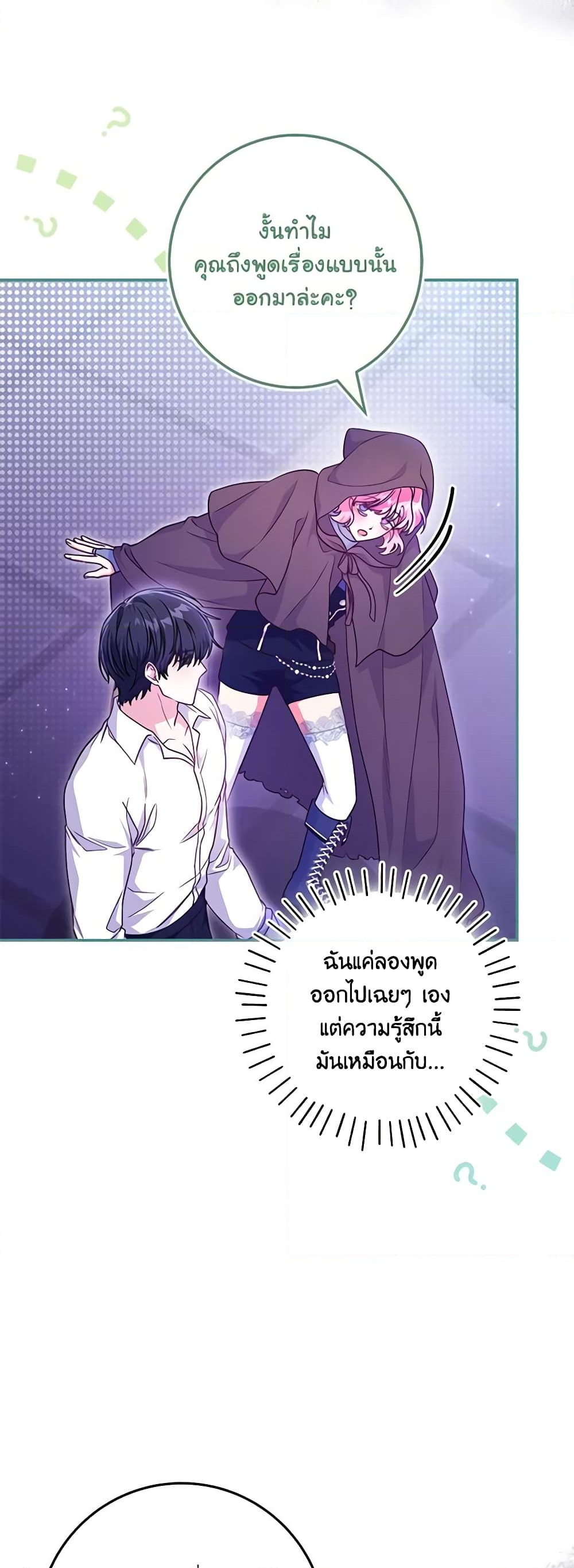 อ่านการ์ตูน Trapped in a Cursed Game, but now with NPCs 23 ภาพที่ 51