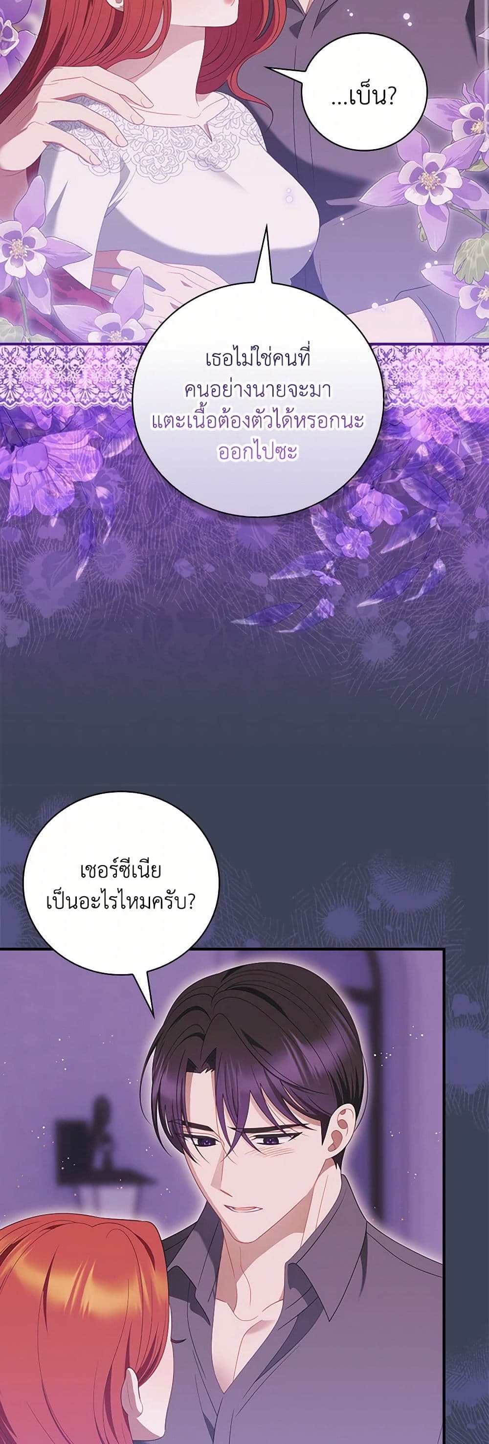 อ่านการ์ตูน I Raised Him Modestly, But He Came Back Obsessed With Me 67 ภาพที่ 32