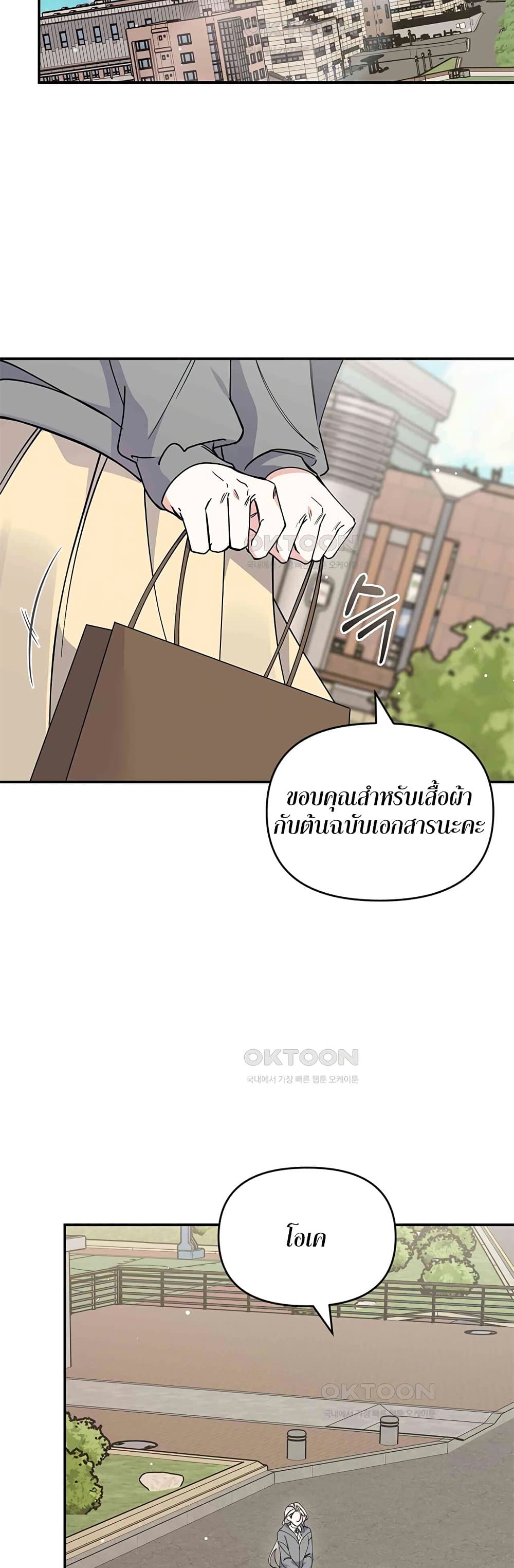 อ่านการ์ตูน Nasty Fever 17 ภาพที่ 33