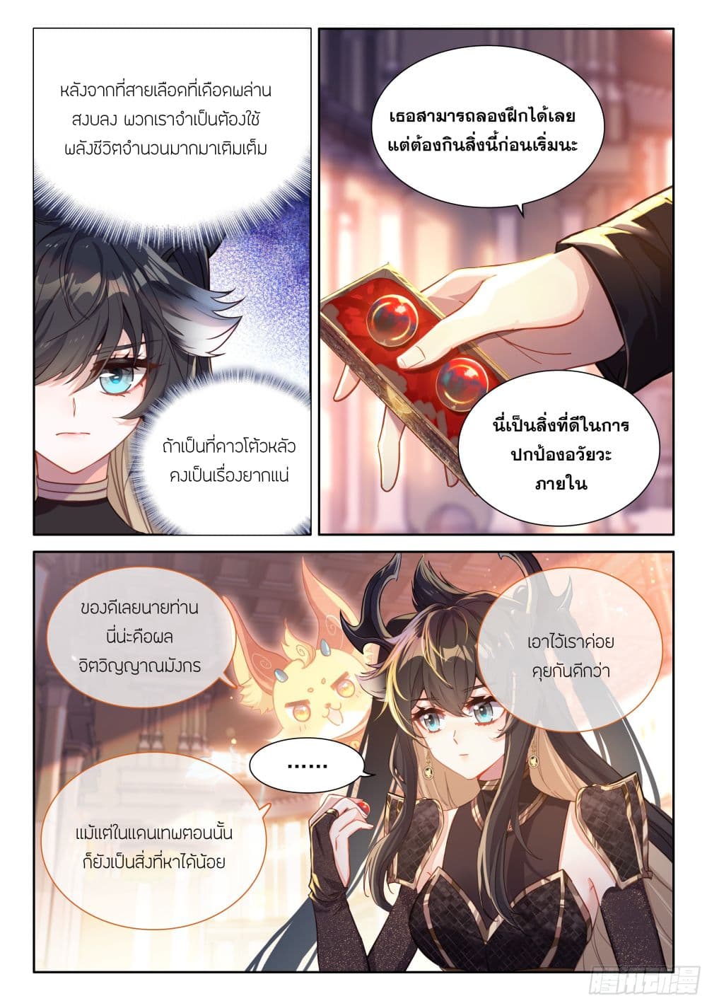 อ่านการ์ตูน Douluo Dalu IV 443 ภาพที่ 8