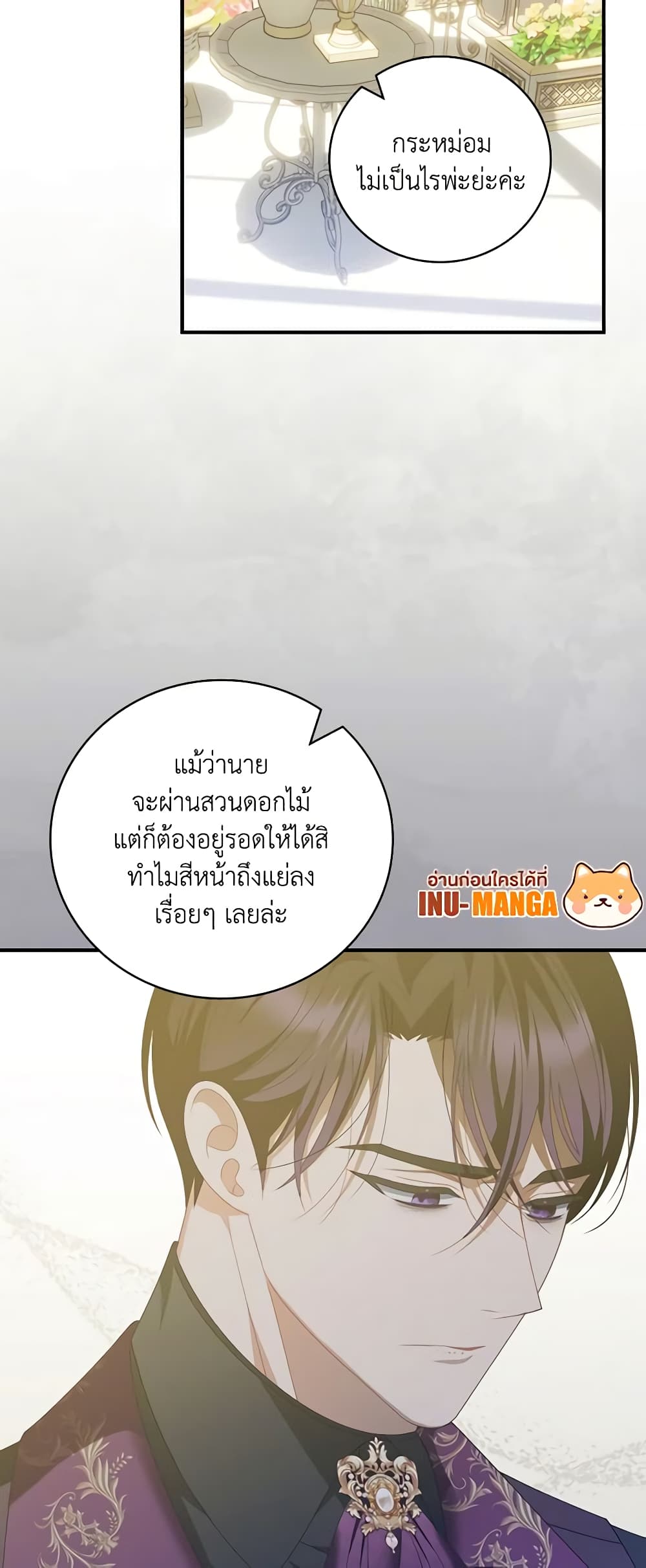 อ่านการ์ตูน I Raised Him Modestly, But He Came Back Obsessed With Me 42 ภาพที่ 60