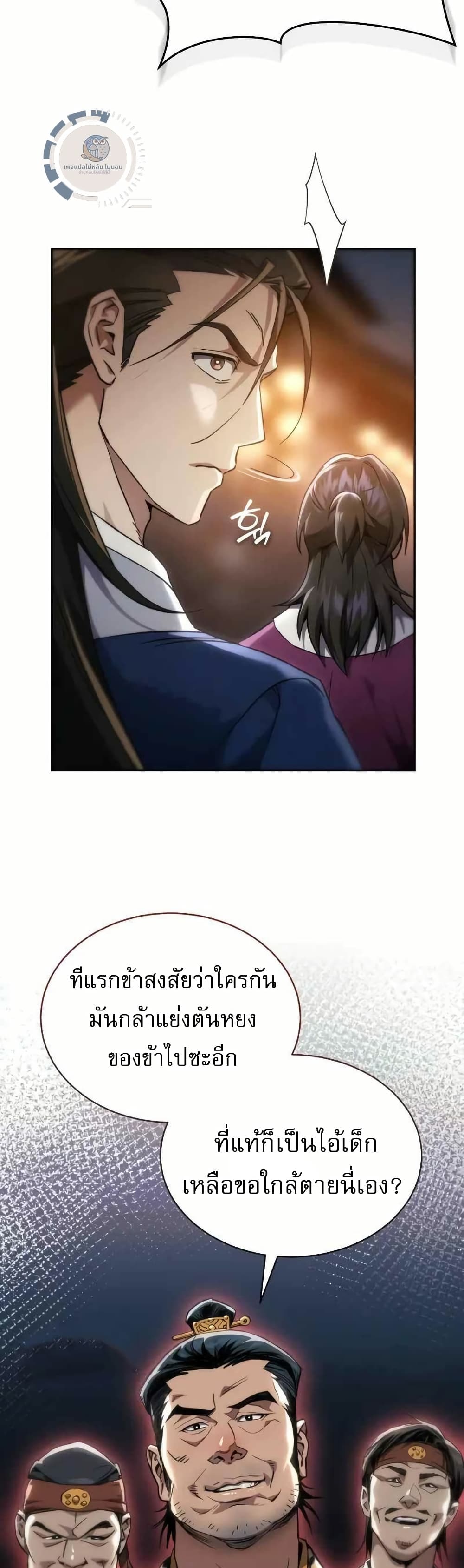 อ่านการ์ตูน The Heavenly Demon Wants a Quiet Life 4 ภาพที่ 26