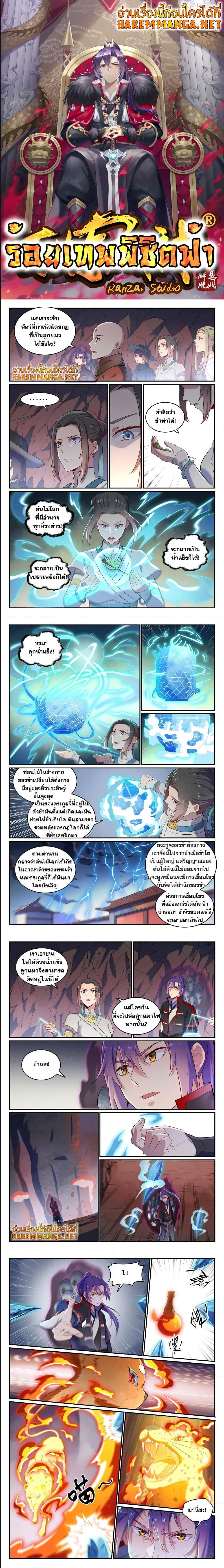 อ่านการ์ตูน Bailian Chengshen 621 ภาพที่ 1