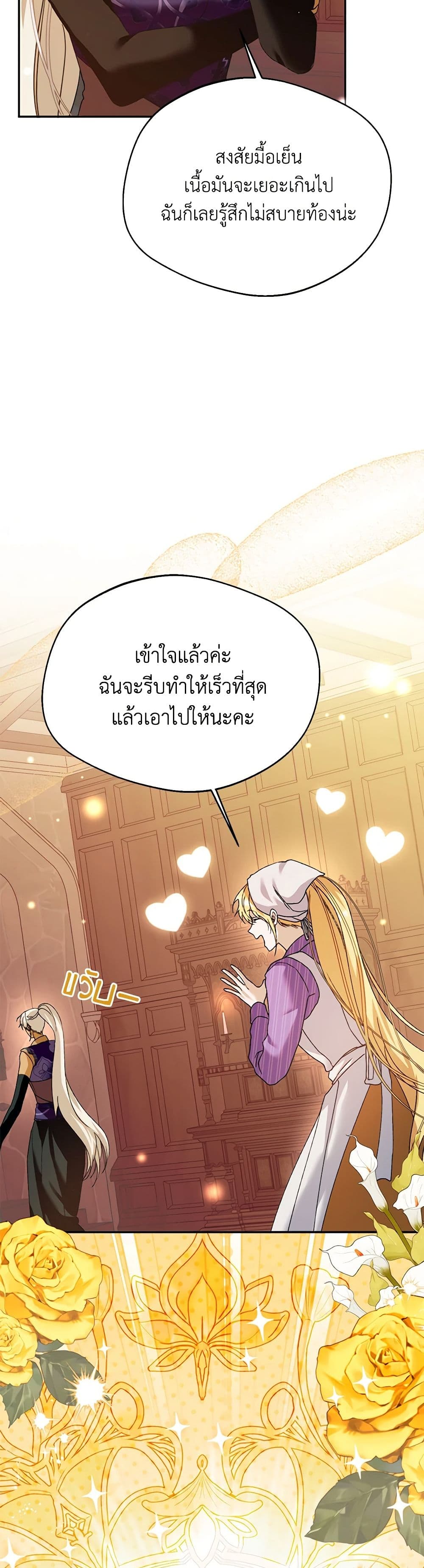 อ่านการ์ตูน Carefully Choosing a Husband 51 ภาพที่ 40