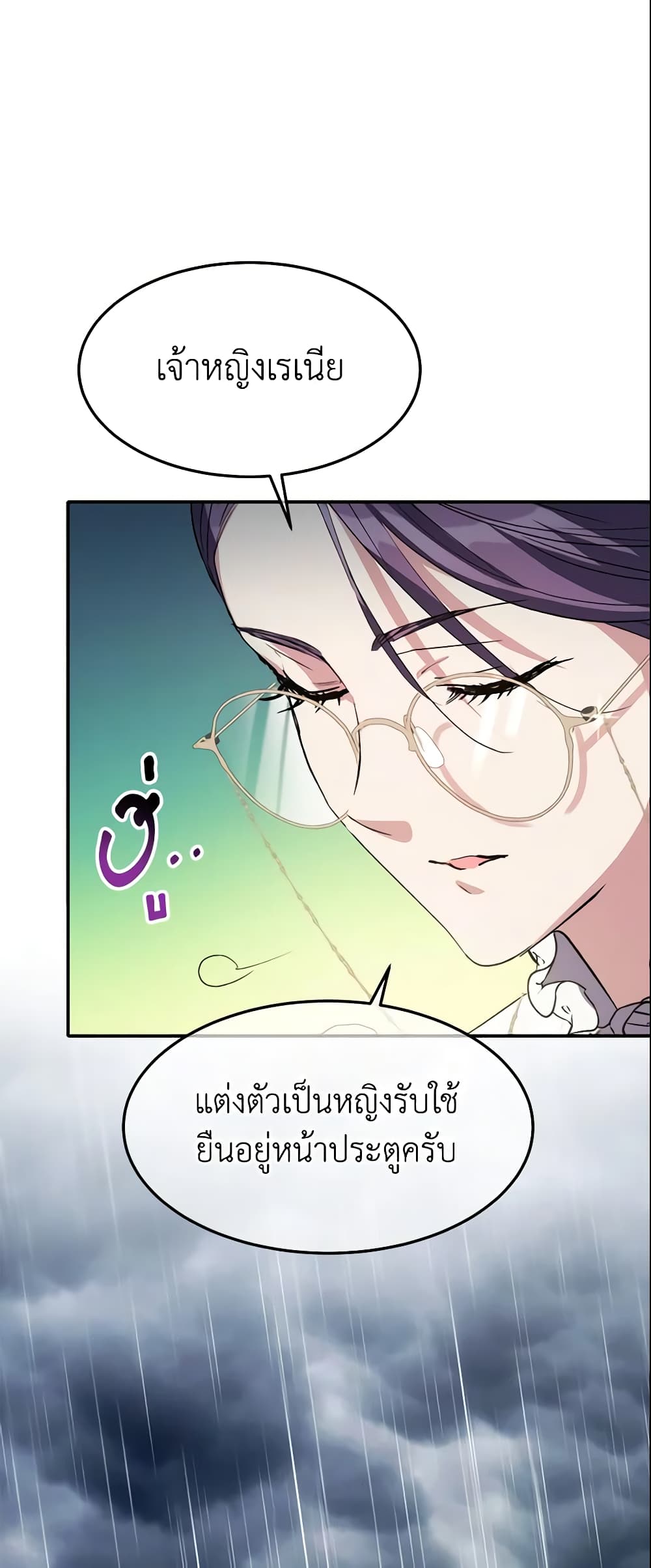 อ่านการ์ตูน Crazy Princess Renia 19 ภาพที่ 37