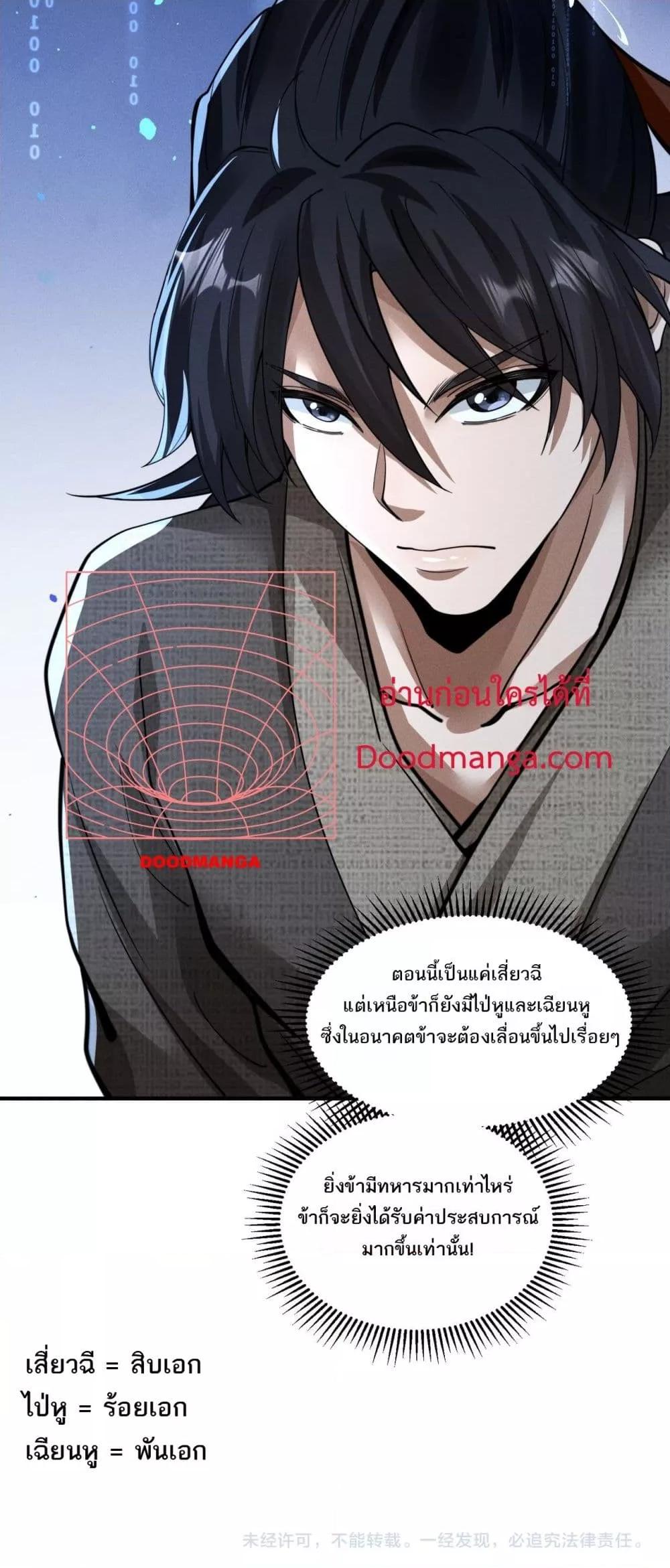 อ่านการ์ตูน Da Ming I killed the enemy to level up 4 ภาพที่ 40