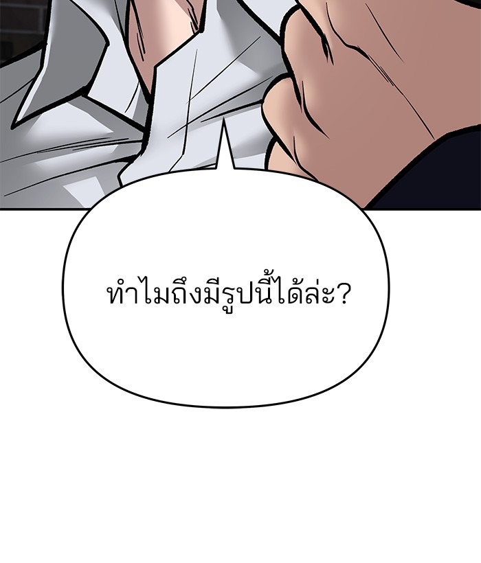 อ่านการ์ตูน The Bully In-Charge 76 ภาพที่ 143