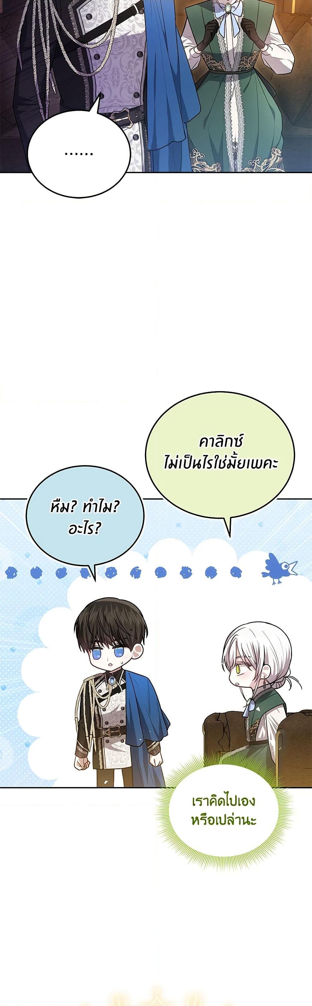 อ่านการ์ตูน The Male Lead’s Nephew Loves Me So Much 79 ภาพที่ 40