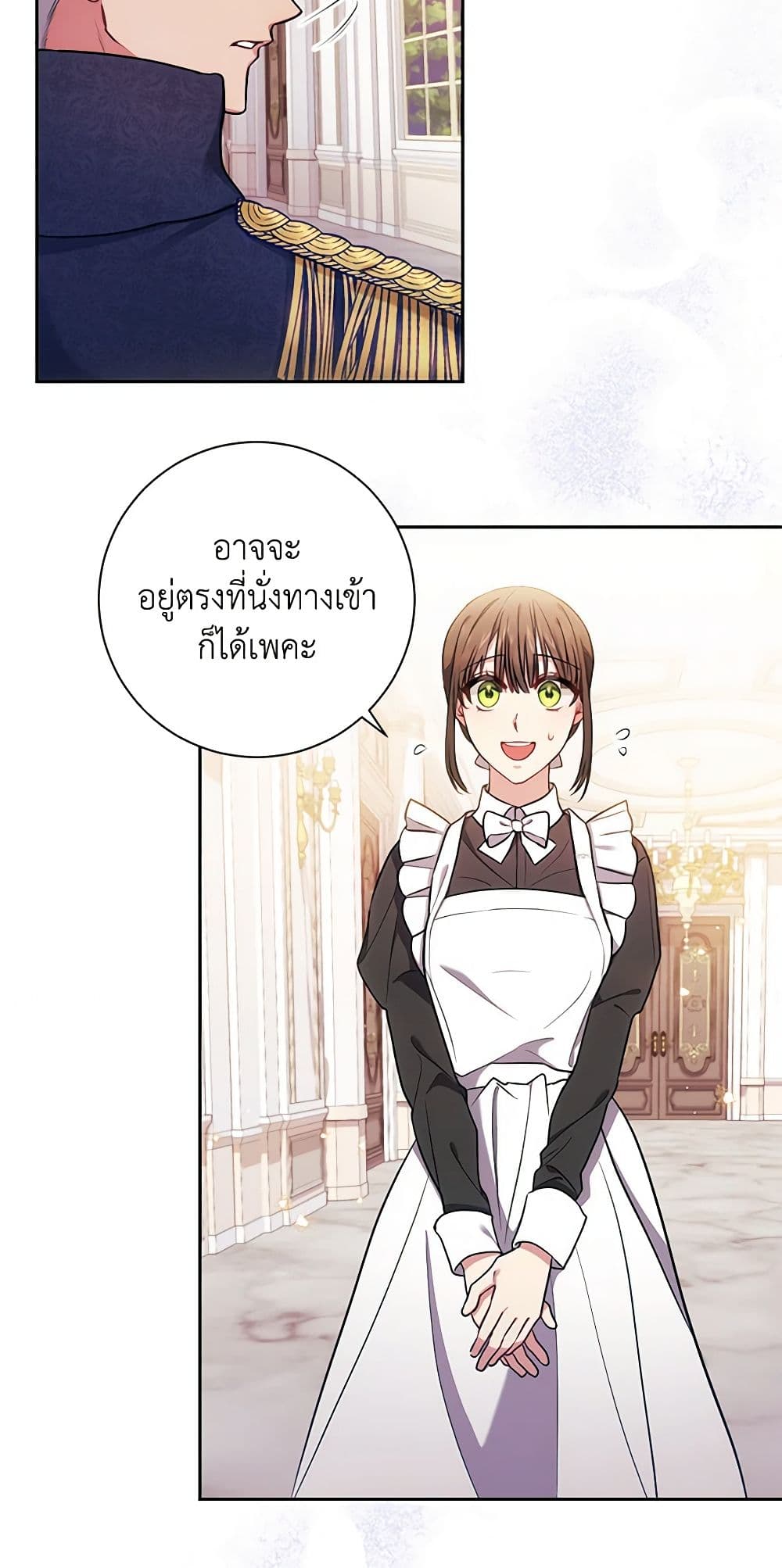 อ่านการ์ตูน Elaine’s Unique Situation 9 ภาพที่ 16