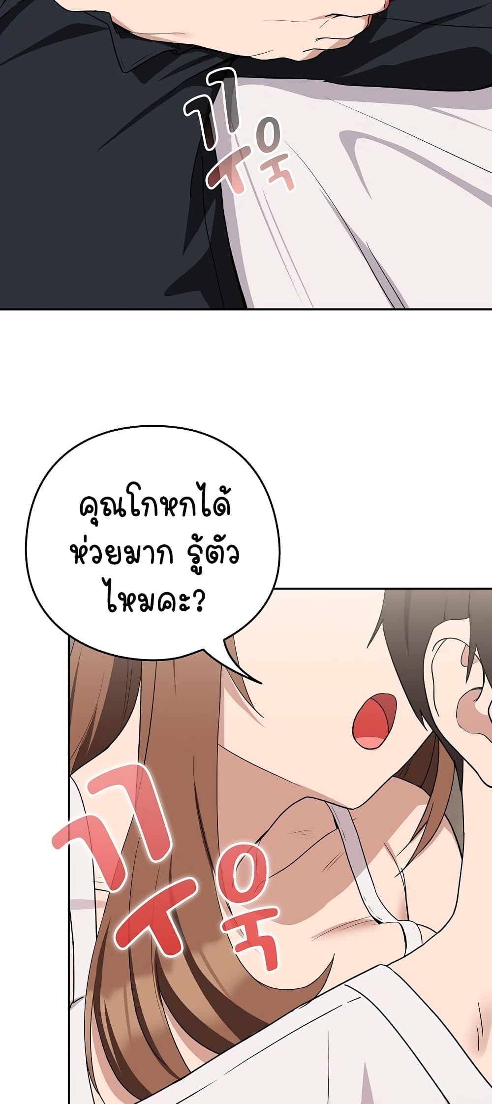 อ่านการ์ตูน After Work Love Affairs 21 ภาพที่ 11