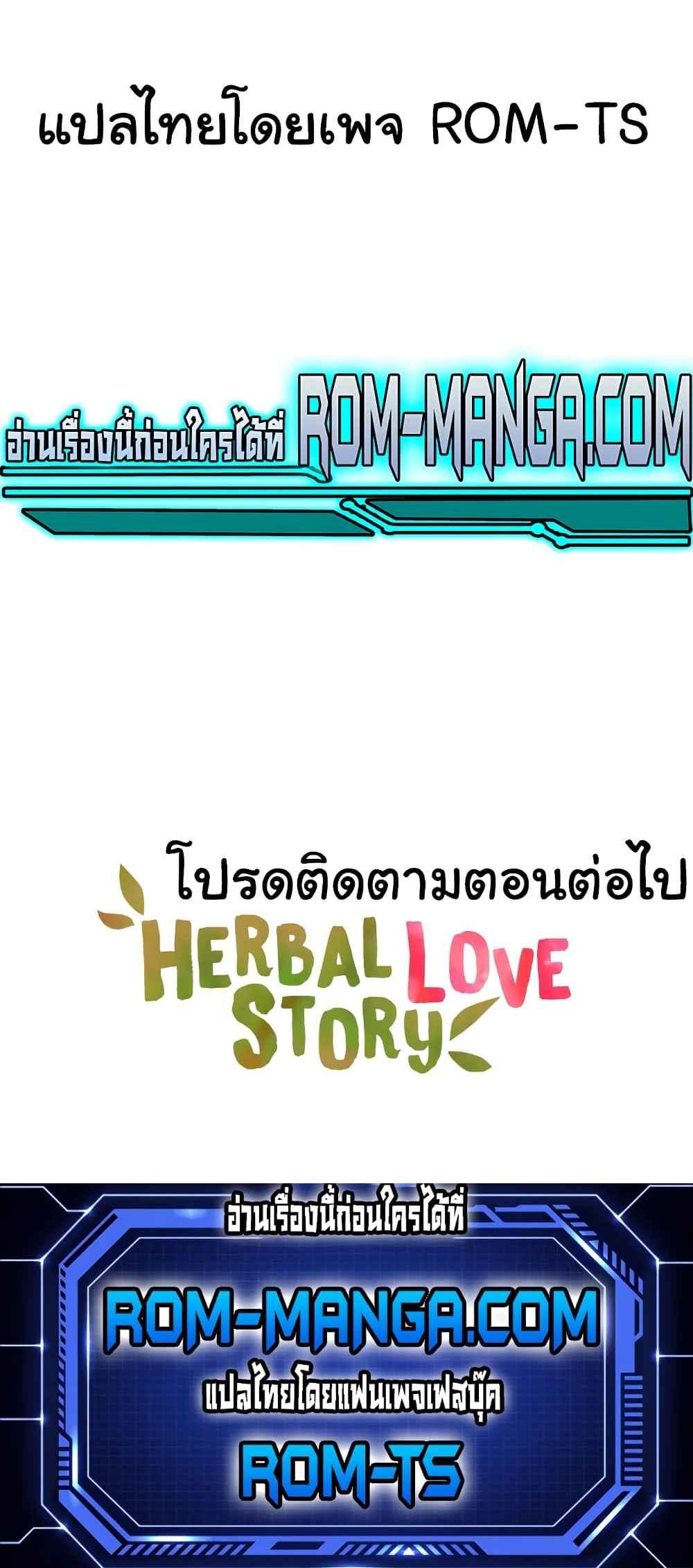 อ่านการ์ตูน Herbal Love Story 18 ภาพที่ 6