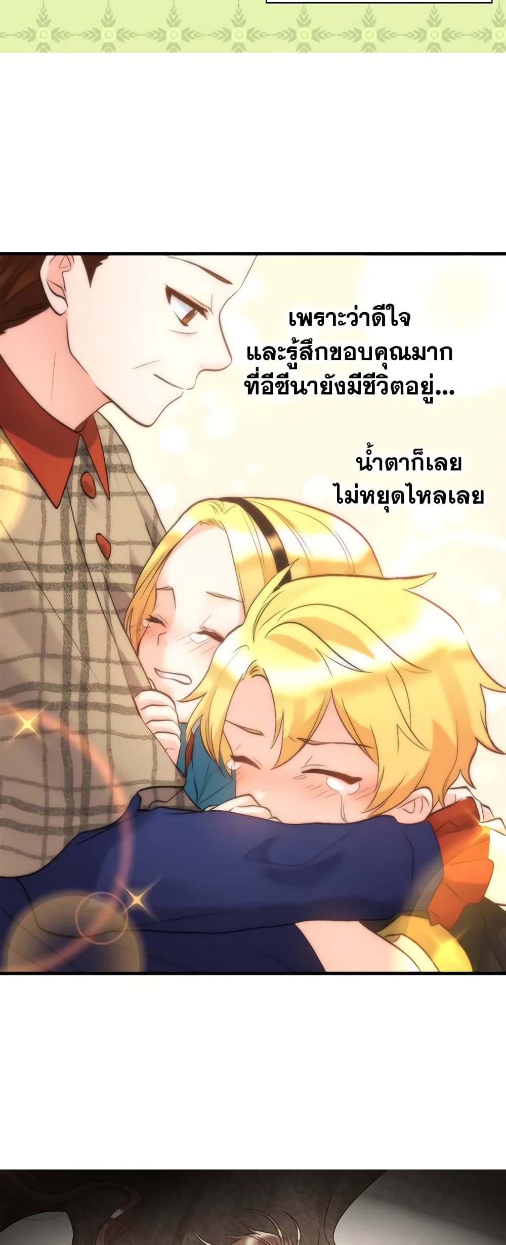 อ่านการ์ตูน The Twins’ New Life 55 ภาพที่ 23