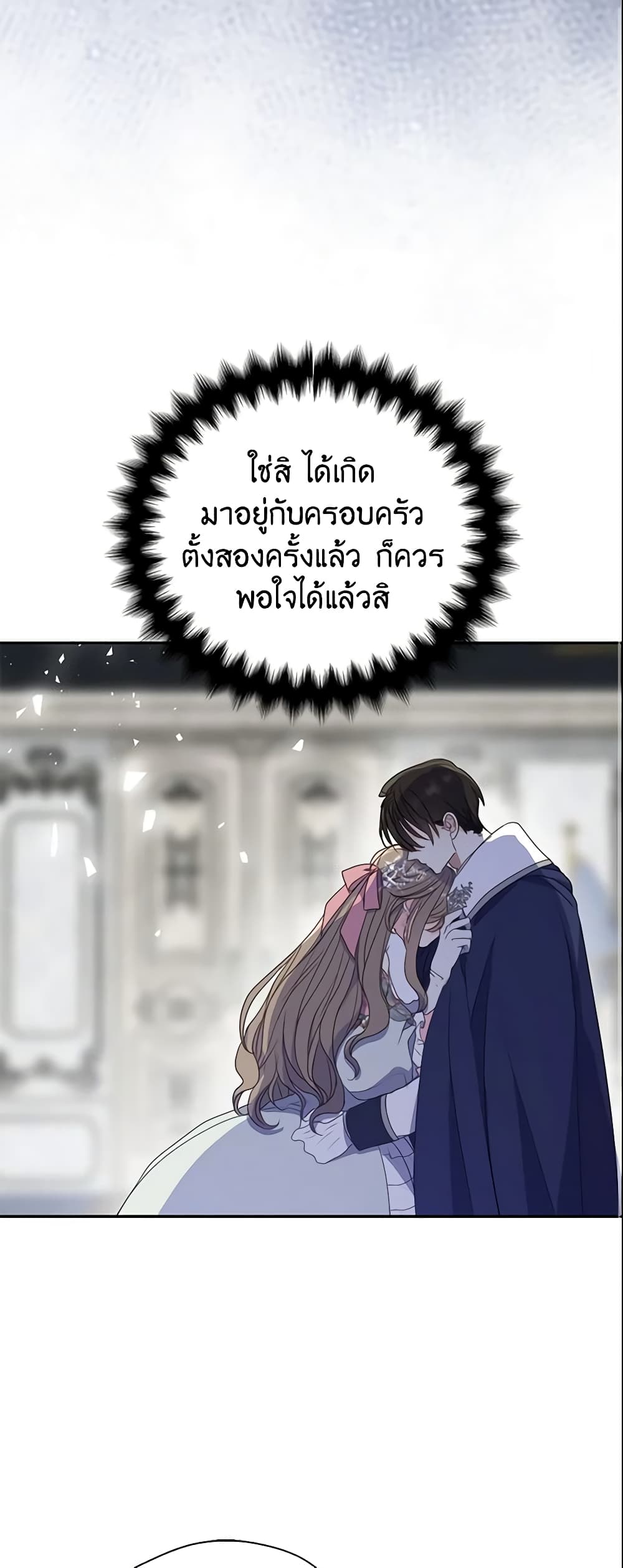 อ่านการ์ตูน Your Majesty, Please Spare Me This Time 109 ภาพที่ 29