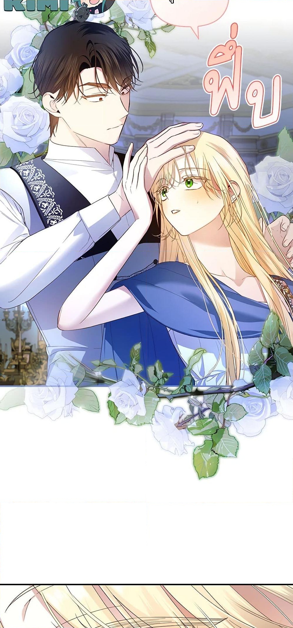 อ่านการ์ตูน How to Hide the Emperor’s Child 77 ภาพที่ 17