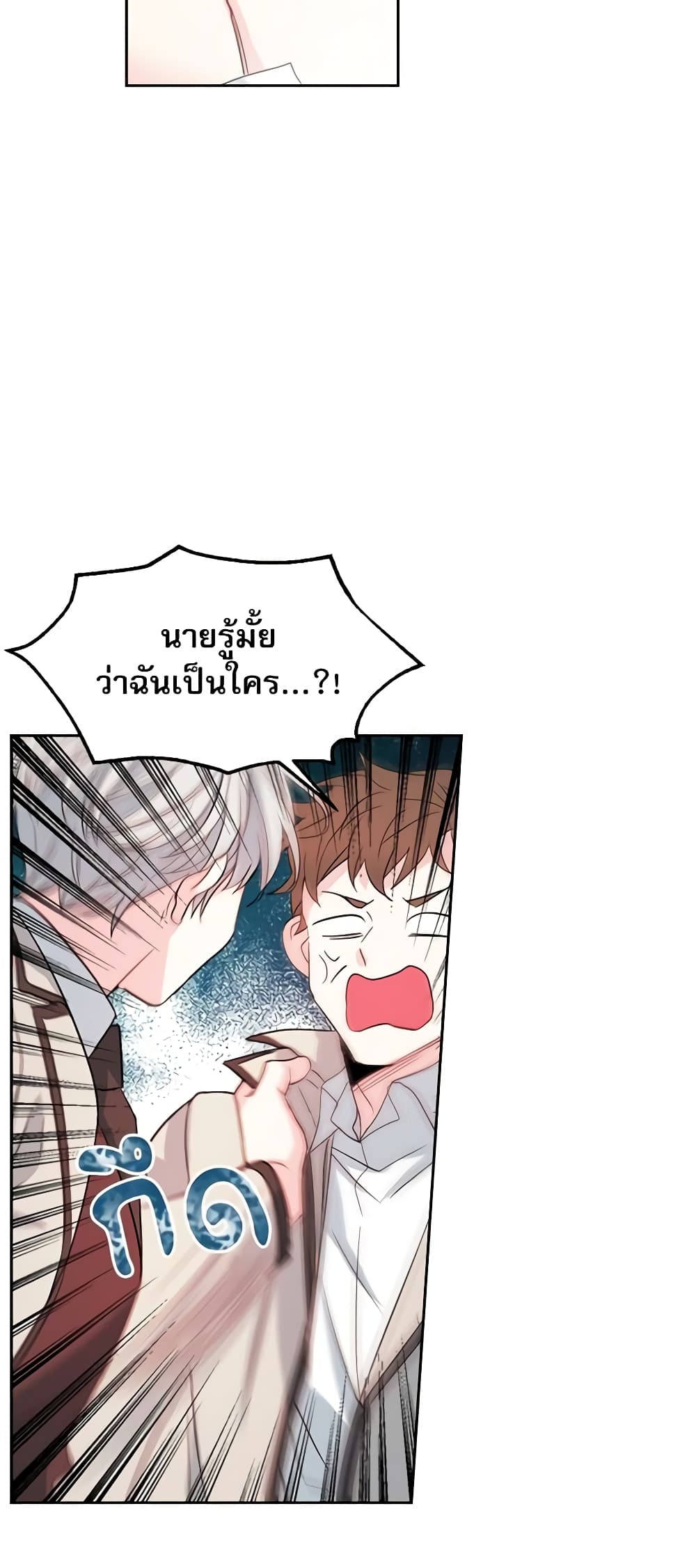 อ่านการ์ตูน My Life as an Internet Novel 45 ภาพที่ 40