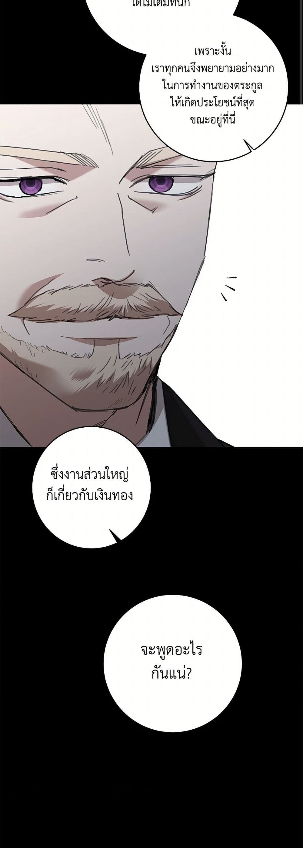 อ่านการ์ตูน I Don’t Love You Anymore 90 ภาพที่ 35