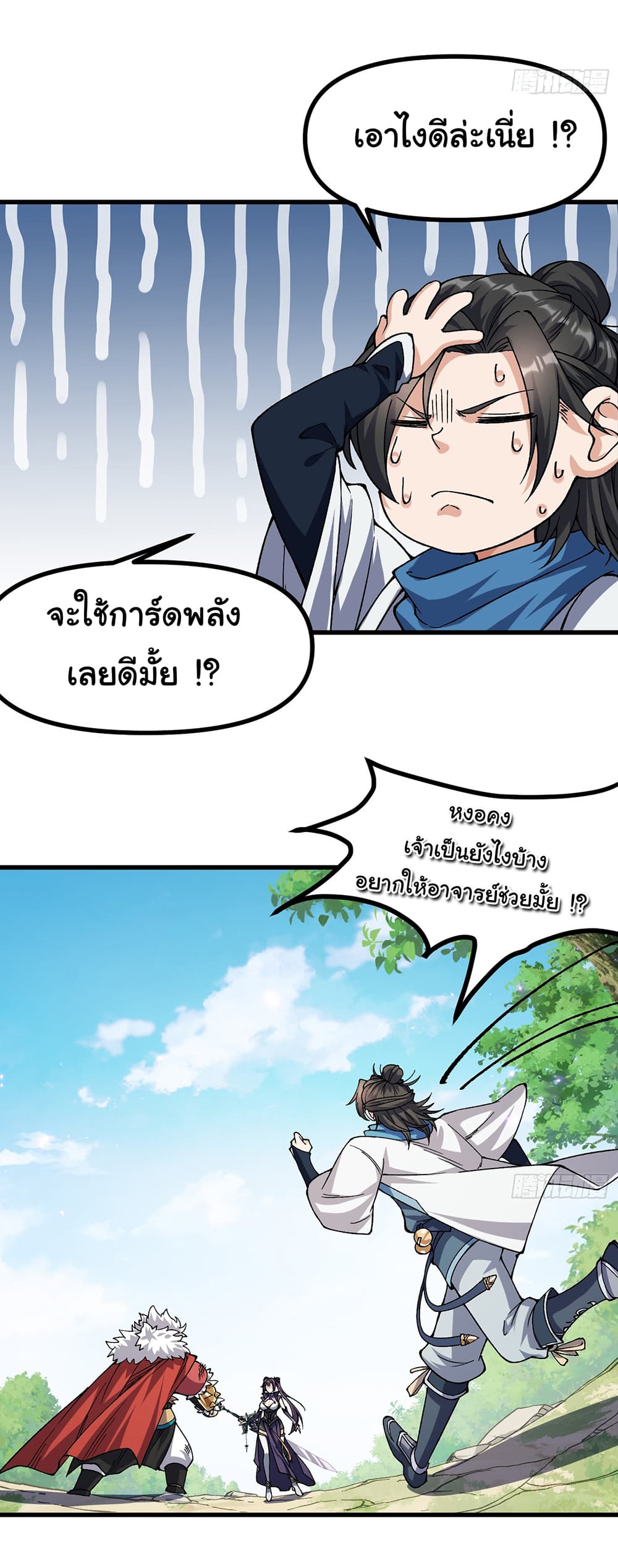 อ่านการ์ตูน I am very weak but I rely on my disciples to survive 8 ภาพที่ 20