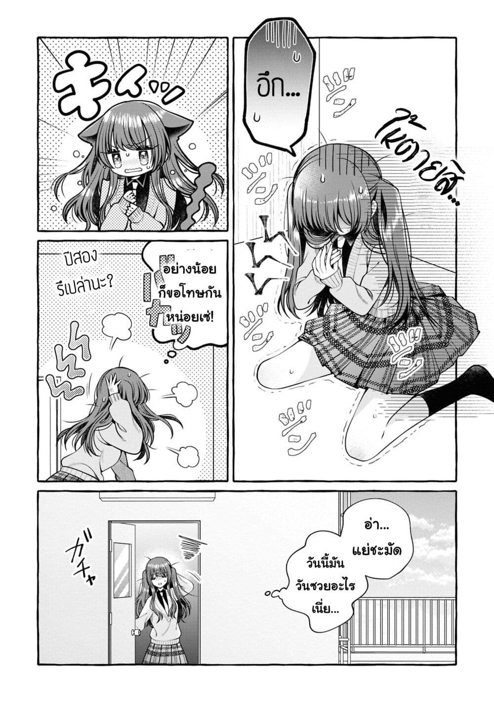 อ่านการ์ตูน Sabori nara Hokenshitsu de Douzo? 1 ภาพที่ 10