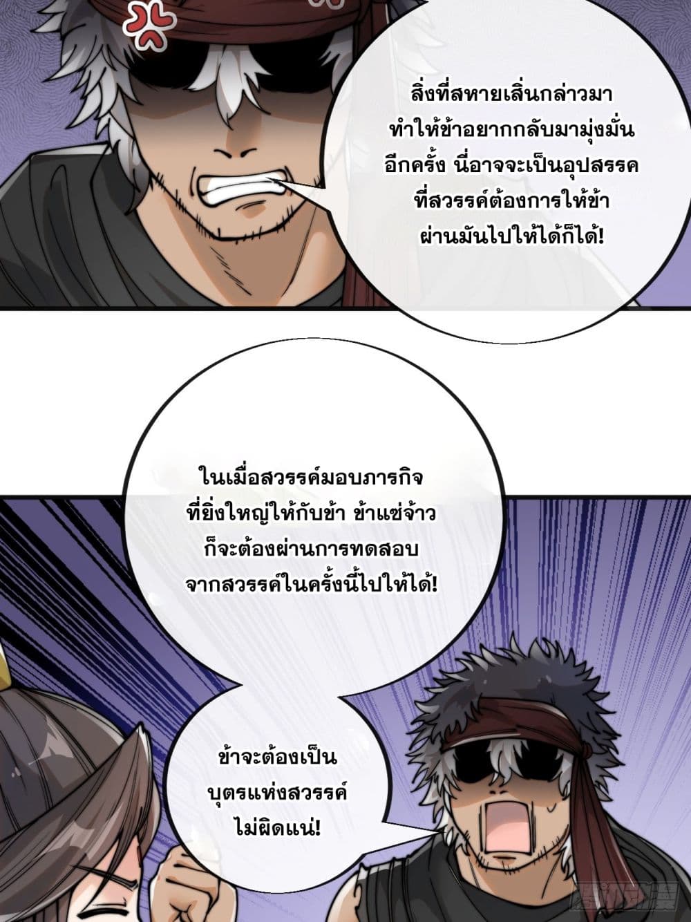 อ่านการ์ตูน I’m Really Not the Son of Luck 83 ภาพที่ 28