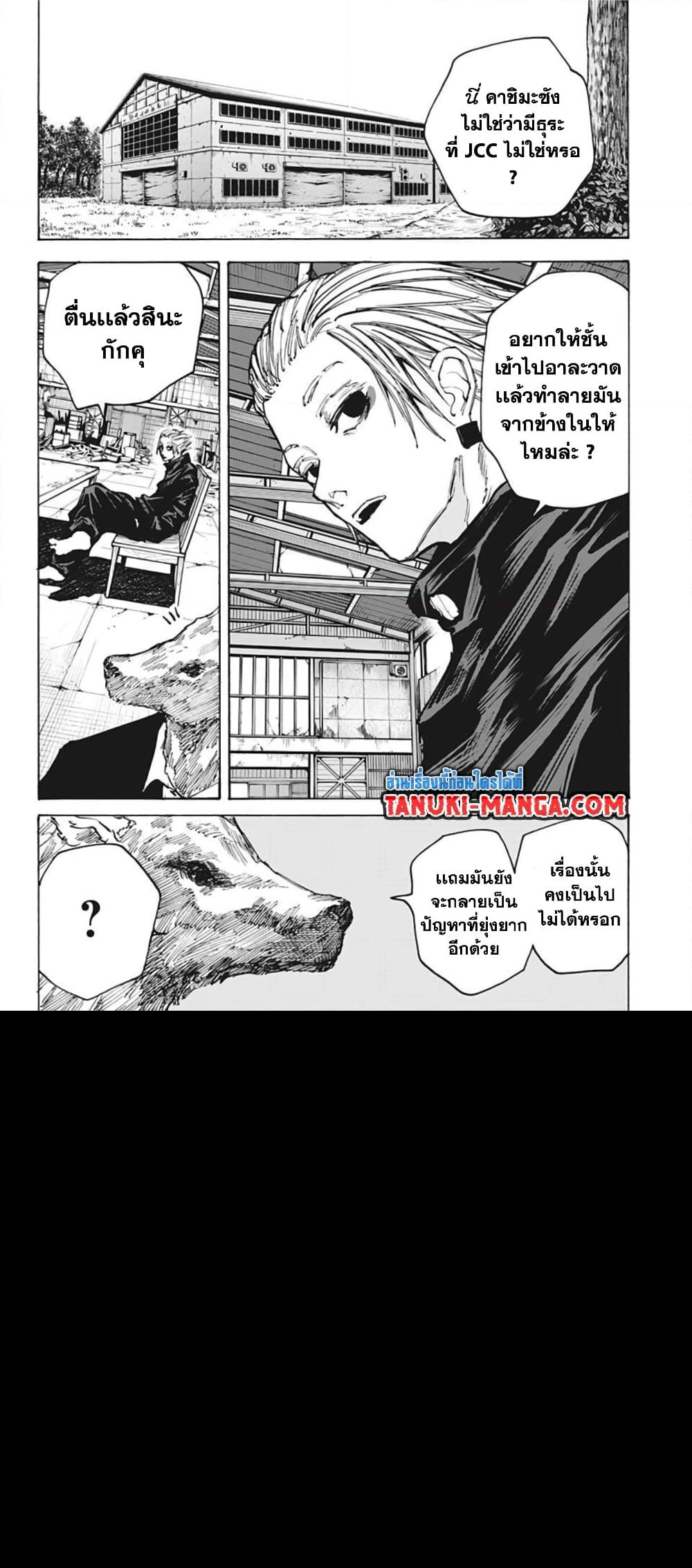 อ่านการ์ตูน Sakamoto Days 83 ภาพที่ 15