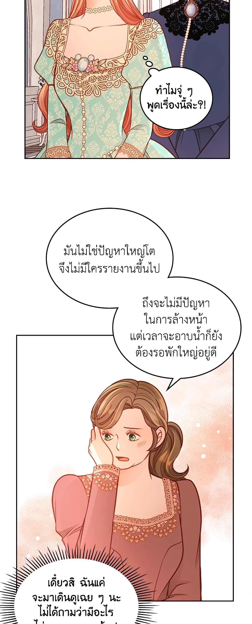 อ่านการ์ตูน The Duchess’s Secret Dressing Room 33 ภาพที่ 7