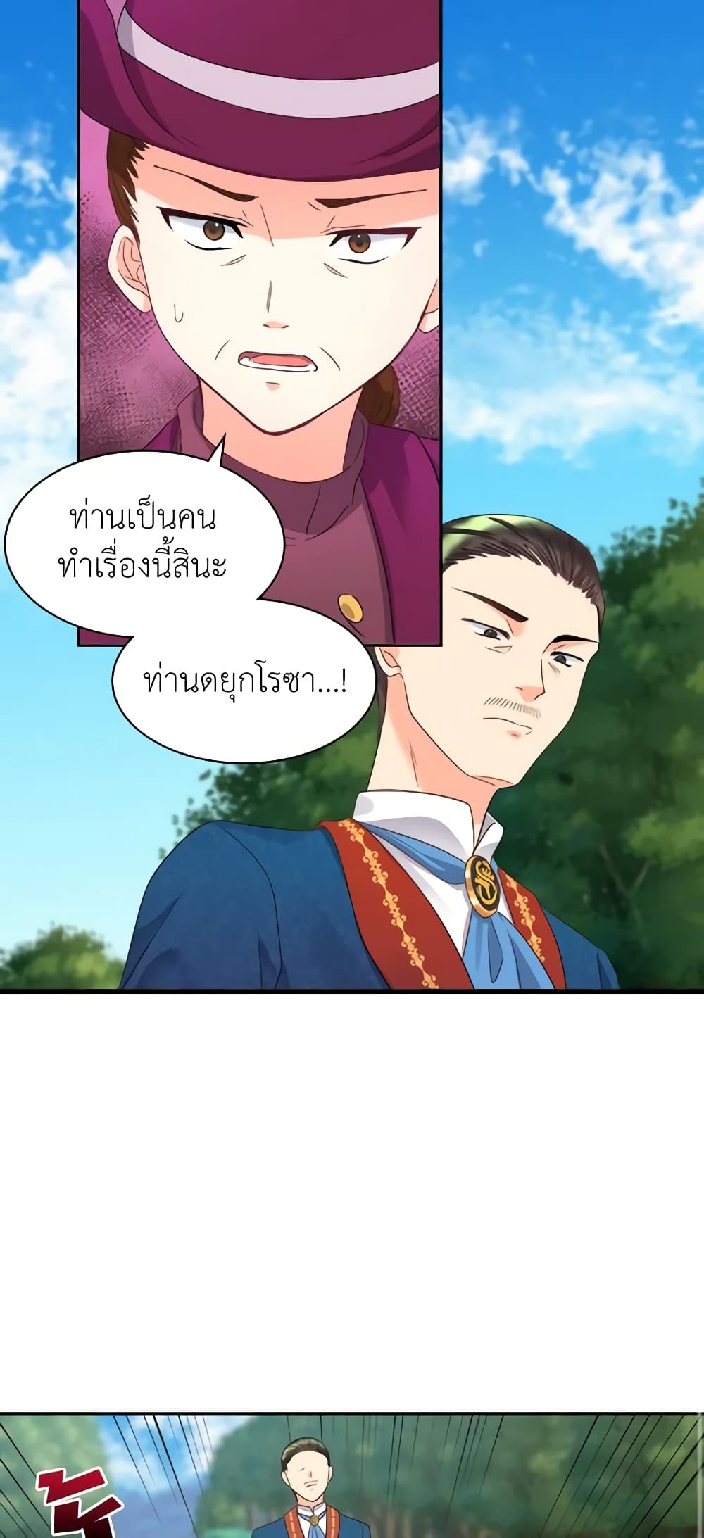 อ่านการ์ตูน The Twins’ New Life 46 ภาพที่ 12