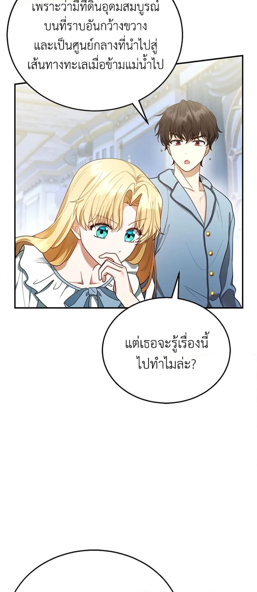 อ่านการ์ตูน I Am Trying To Divorce My Villain Husband, But We Have A Child Series 11 ภาพที่ 52